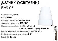 Сумеречный датчик освещения BIOM PHS-07 max 2400Вт, 10А ІР44