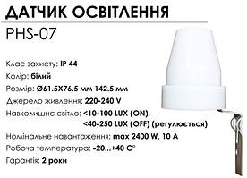 Сутінковий датчик освітлення BIOM PHS-07 max 2400Вт, 10А ІР44