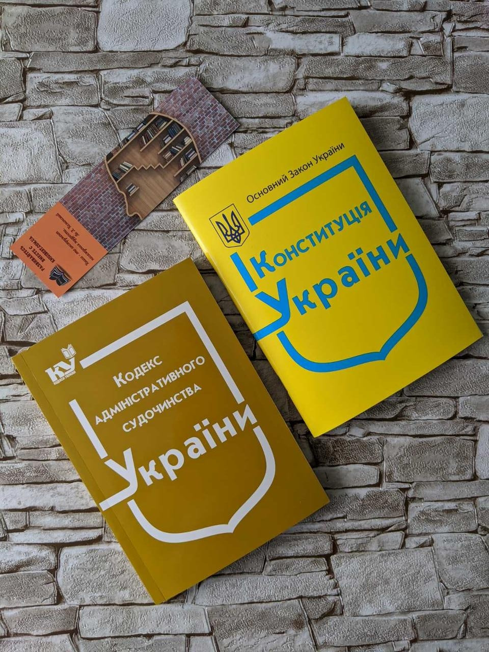 Набір книг "Конституція України", "Кодекс адміністративного судочинства України" Паливода А. В.