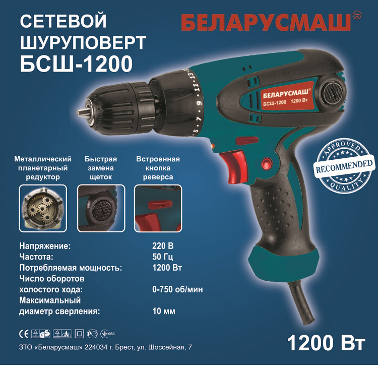 Шуруповерт мережевий Беларусмаш БСШ-1200