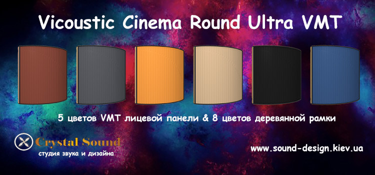 Vicoustic Cinema Round Ultra VMT звукопоглощающая панель (2шт) - фото 5 - id-p745717829