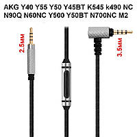 Кабель для наушников AKG Y40 Y55 Y50 Y45BT K545 k490 NC N90Q N60NC Y500 Y50BT N700NC M2