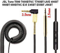 Кабель для наушников JBL Tune T500 T600BTNC T700BT LIVE 400BT 500BT 650BTNC E35 E45BT E55BT J56BT