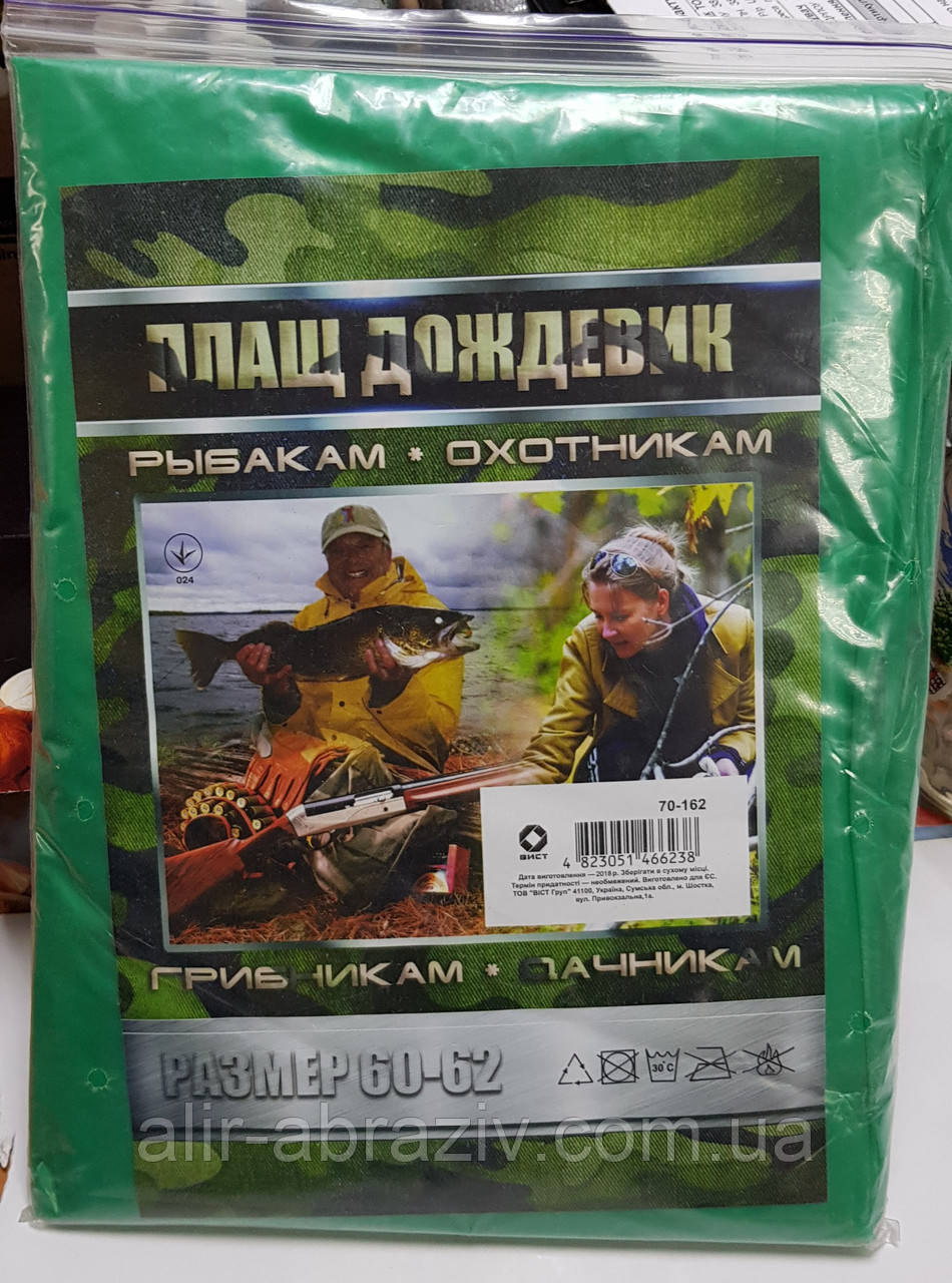 Плащ-дощовик захисний на кнопках, фото 1
