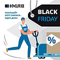 Распродажа и скидки на BLACK FRIDAY в КВЕРБ 😎