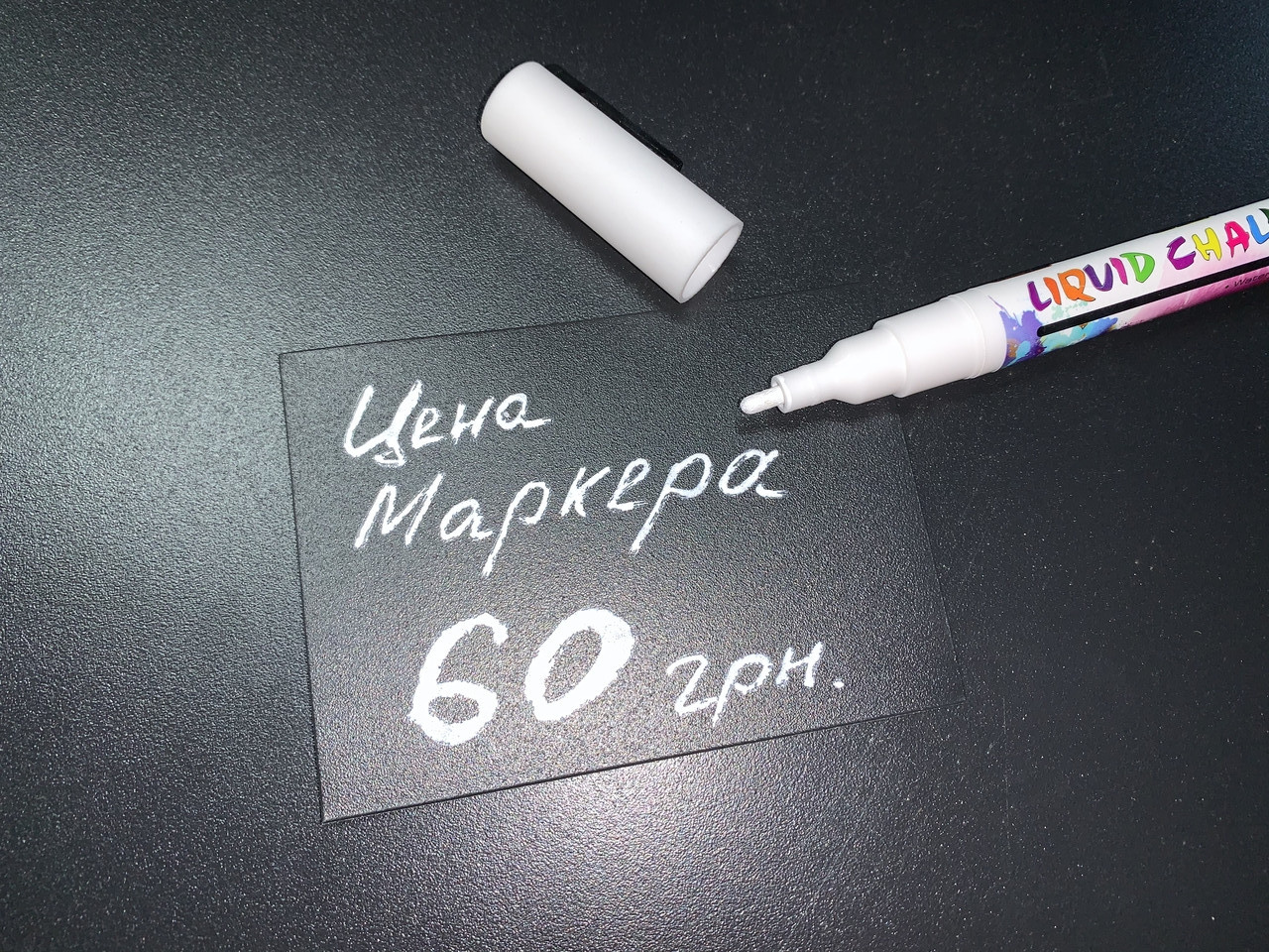 Меловий маркер на водній основі білий 5 мм 50 штук. Крейдяний маркер білий. Для мелових грифельних.