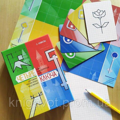 Четыре ключа. Нейропсихологическая игра для развития пространственных ...