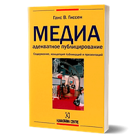 Медиа - адекватное публицирование. Содержание, концепция публикаций и презентаций