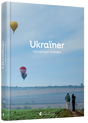 Ukraїner. Ukrainian Insider