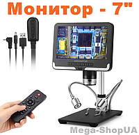 Микроскоп цифровой электронный 200X с монитором 7", штатив, ДУ для наблюдения, пайки RT3