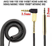 Кабель для наушников AKG Y40 Y55 Y50 Y45BT K545 k490 NC N90Q N60NC Y500 Y50BT N700NC M2