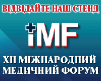 Міжнародний Медичний форум 20-22 квітня 2021 року