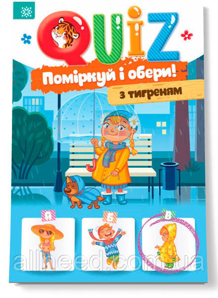 Дитяча розвивальна книга YouTube і вибери, з тигром QUIZ 120327 на укр. мовою