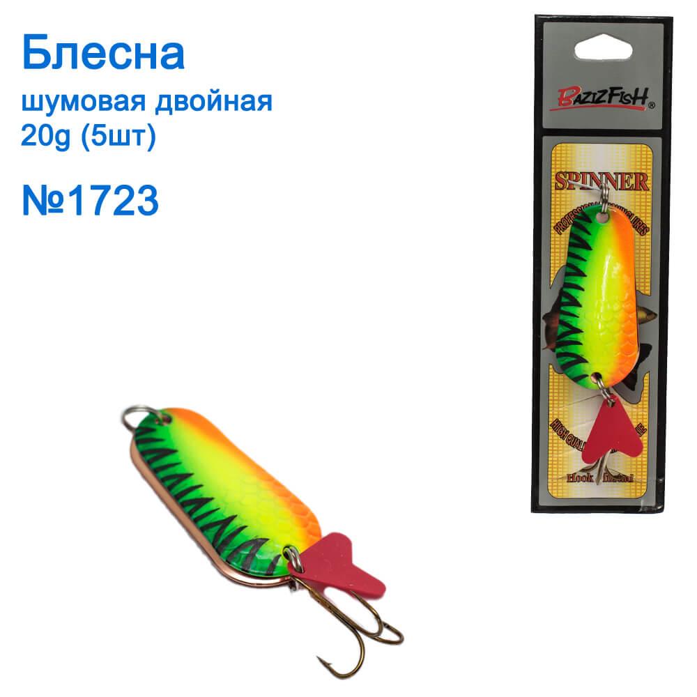 Блешня Goss-Omaks 2-я шумова 20g No 1723 (5 шт.), фото 1