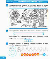 РОЗПРОДАЖ! Дошала. Зошит майбутнього першокласника У 3~х частинах 2 Частина (Назаренко А. А.,Яковлева О.П.),, фото 10