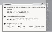 2 клас. НУШ Математика Контроль знань. Експрес~перевірка. Відривні картки до підручника Ольги Гісь, Ірини, фото 3