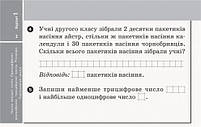 2 клас. НУШ Математика Контроль знань. Експрес~перевірка. Відривні картки до підручника Ольги Гісь, Ірини, фото 4