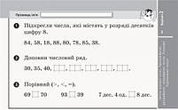 2 клас. НУШ Математика Контроль знань. Експрес~перевірка. Відривні картки до підручника Ольги Гісь, Ірини, фото 5