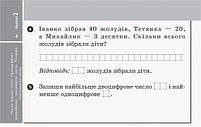 2 клас. НУШ Математика Контроль знань. Експрес~перевірка. Відривні картки до підручника Ольги Гісь, Ірини, фото 6