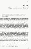 РОЗПРОДАЖ! Переймаючи досвід Сінгапуру Сила парадоксів (Пак Ті Ин), Ранок, фото 3