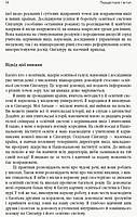 РОЗПРОДАЖ! Переймаючи досвід Сінгапуру Сила парадоксів (Пак Ті Ин), Ранок, фото 8