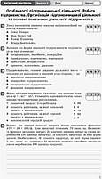 РОЗПРОДАЖ! 11 клас. Економіка Зошит для оцінювання результатів навчання (Черна Т. І., Тимченко Т. І.), Ранок, фото 3