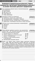 РОЗПРОДАЖ! 11 клас. Економіка Зошит для оцінювання результатів навчання (Черна Т. І., Тимченко Т. І.), Ранок, фото 4