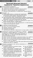 РОЗПРОДАЖ! 11 клас. Економіка Зошит для оцінювання результатів навчання (Черна Т. І., Тимченко Т. І.), Ранок, фото 5