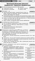 РОЗПРОДАЖ! 11 клас. Економіка Зошит для оцінювання результатів навчання (Черна Т. І., Тимченко Т. І.), Ранок, фото 6