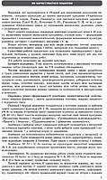 РОЗПРОДАЖ! 10 клас. Українська мова для української школи. Контроль навчальних досягнень. Рівень стандарту, фото 3