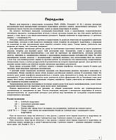 РОЗПРОДАЖ! 10 клас. Німецька мова Книга для вчителя До підручника «Німецька мова (Сотнікова С.І., Гоголєва, фото 3