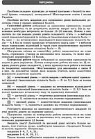 10 клас. Біологія і екологія. Контроль навчальних досягнень. Рівень стандарту Нова програма (Безручкова С.В.),, фото 3