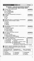 10 клас. Біологія і екологія. Контроль навчальних досягнень. Рівень стандарту Нова програма (Безручкова С.В.),, фото 6