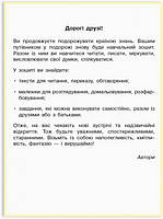 1 клас. НУШ Українська мова Навчальний зошит 2 частина до підручника Большакової І.О., Пристінської М.С., фото 5