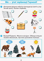 1 клас. НУШ Дидакта Мистецтво Робочий зошит до підручника О. В. Калініченко, Л. С Аристової (Рубля Т.Є.,, фото 3