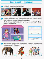 1 клас. НУШ Дидакта Мистецтво Робочий зошит до підручника О. В. Калініченко, Л. С Аристової (Рубля Т.Є.,, фото 4