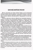 5 - 11 клас. Посібник Іноземні мови: навчальні програми та методичні рекомендації щодо організації, фото 2