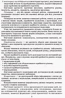 5 - 11 клас. Посібник Іноземні мови: навчальні програми та методичні рекомендації щодо організації, фото 4