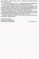 5 - 11 клас. Посібник Іноземні мови: навчальні програми та методичні рекомендації щодо організації, фото 5
