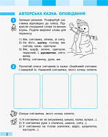 2 клас. НУШ Українська мова та читання Робочий зошит до підручника Большакова І., Пристінська М. 2 частина, фото 4