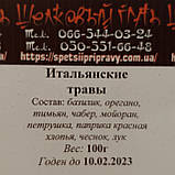 ІТАЛЬЯНСКІ ТРАВИ 100 г🍽️🥗, фото 2