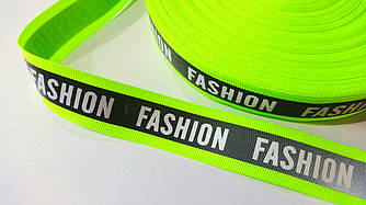 Тасьма репсова світловідбиваюча 25 мм FASHION салатовий неон