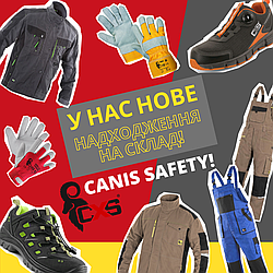 НОВЕ НАДХОДЖЕННЯ ВІД ЄВРОПЕЙСЬКОГО ВИРОБНИКА CANIS SAFETY!