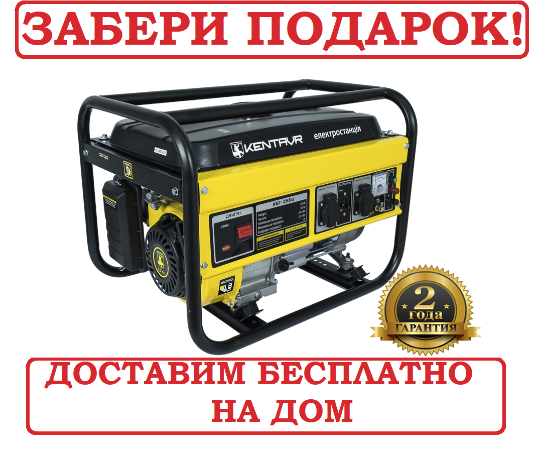 Генератор бензиновий 2,8 кВт КЕНТАВР КБГ-258а(L)