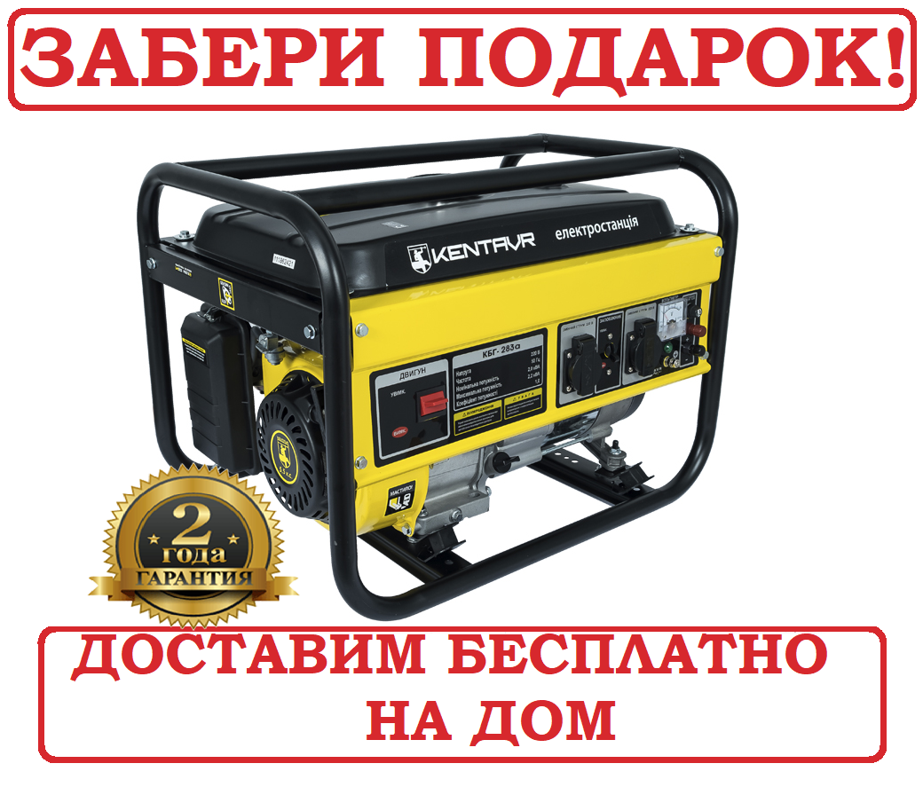 Генератор КЕНТАВР КБГ-283а(L) бензиновий 3 кВт