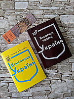 Набор книг "Конституція України", "Виборчий кодекс України" Паливода А.В.