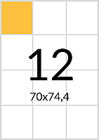 Самоклеящаяся бумага А4 (матовая) - 12 этикеток на листе. Размер: 70х74,4 мм.
