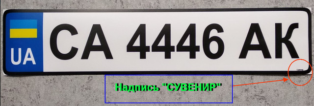 Наклейка на держномер стандартного розміру Наклейка на держномер стандартного розміру