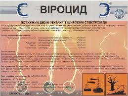 Вироцид, 20 л Бельгія