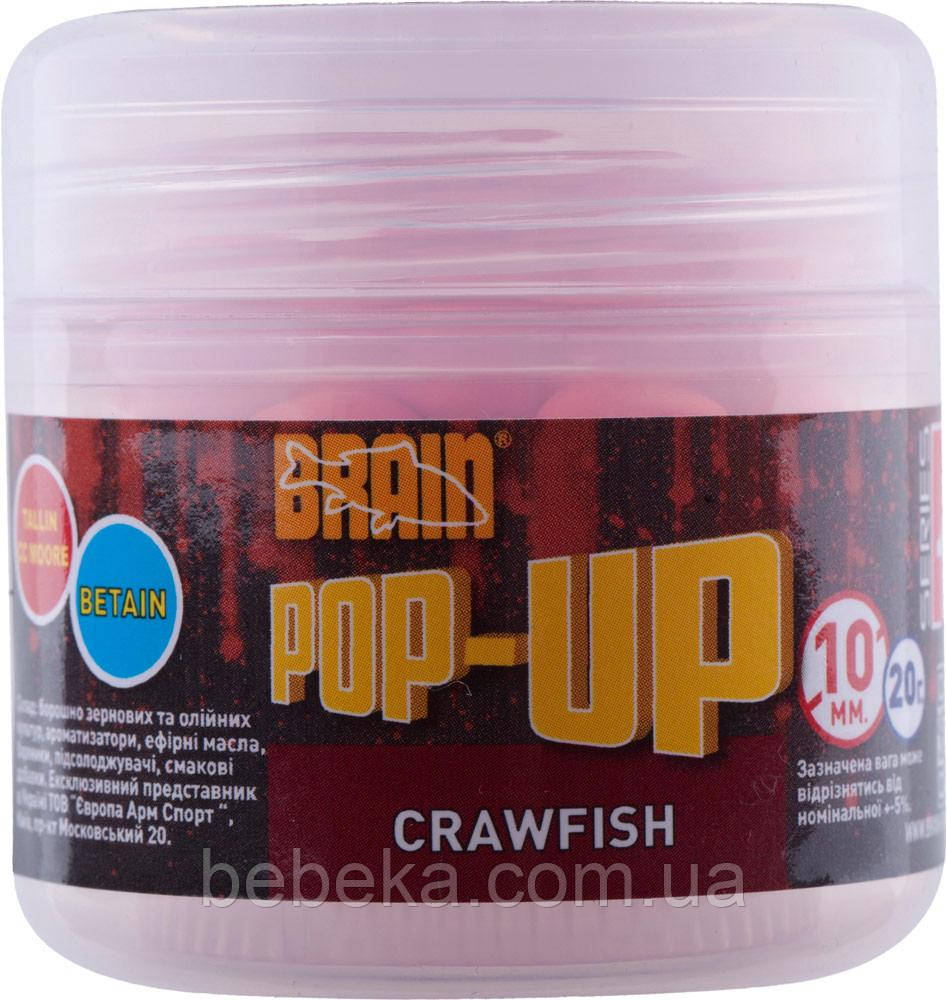 Бойли Brain Pop-Up F1 Craw Fish (річковий рак) 08mm 20g (1858.02.62), фото 1